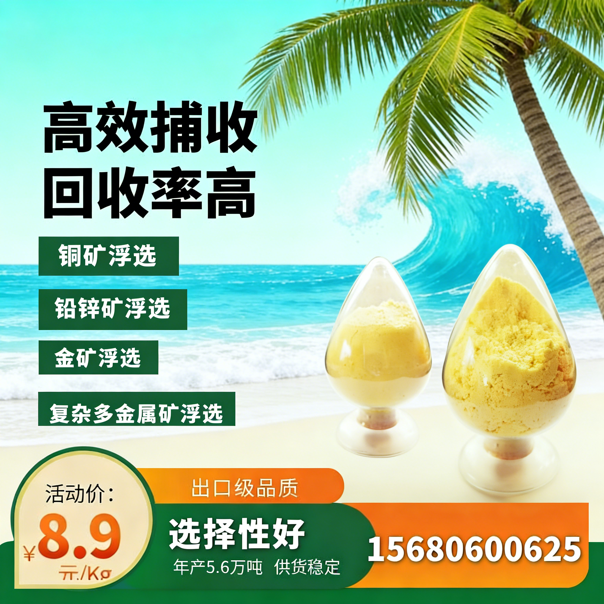 选矿药剂材料应用参考
